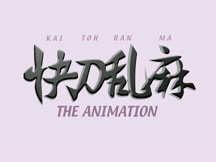 Kaitouranma: The Animation (Fansubber)